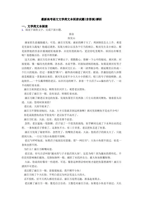 最新高考语文文学类文本阅读试题(含答案)解析