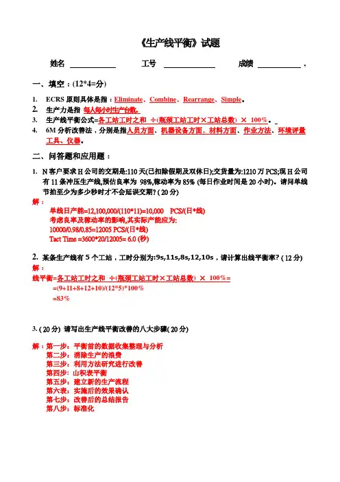 生产线平衡-答案