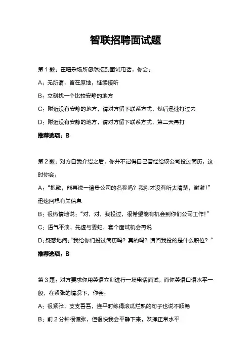 智联招聘2017 面试题面试题和技巧