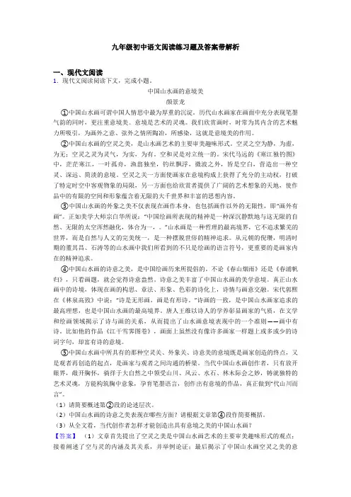 九年级初中语文阅读练习题及答案带解析