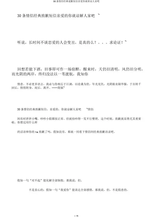30条情侣经典道歉短信亲爱你就原谅人家吧