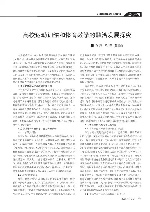 高校运动训练和体育教学的融洽发展探究