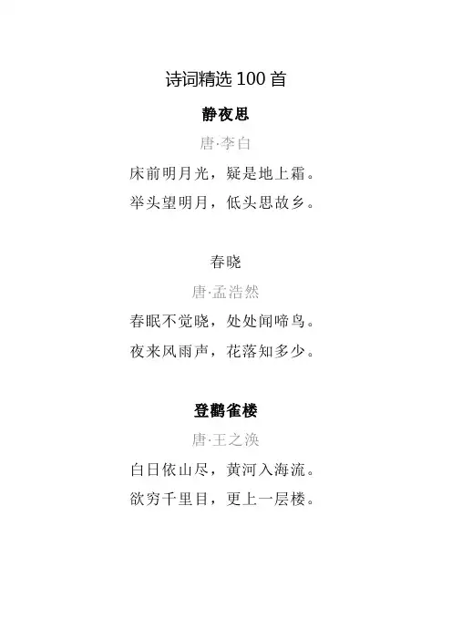 诗词精选100首