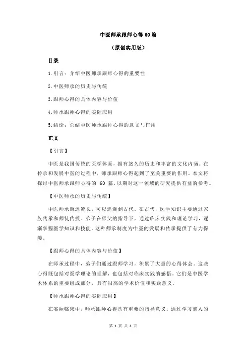 中医师承跟师心得60篇
