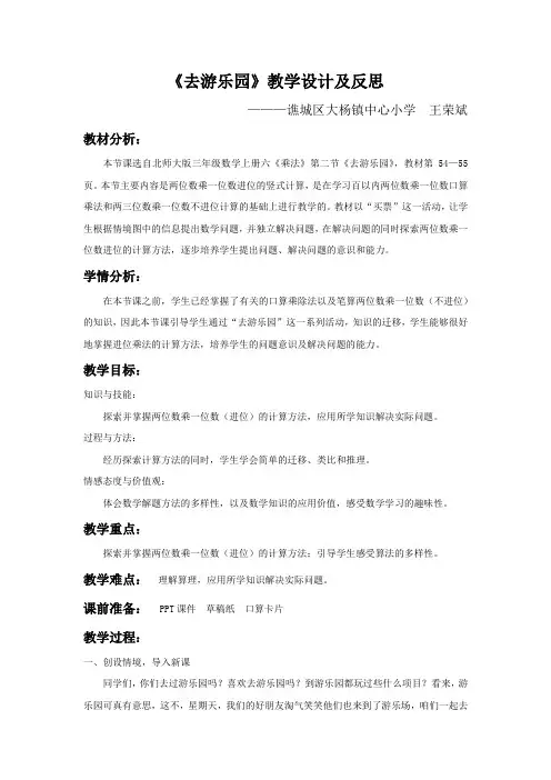 三年级上册数学教案与反思-6.2 去游乐园｜北师大版(2014秋)