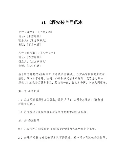 it工程安装合同范本