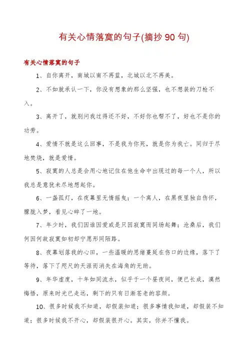 有关心情落寞的句子