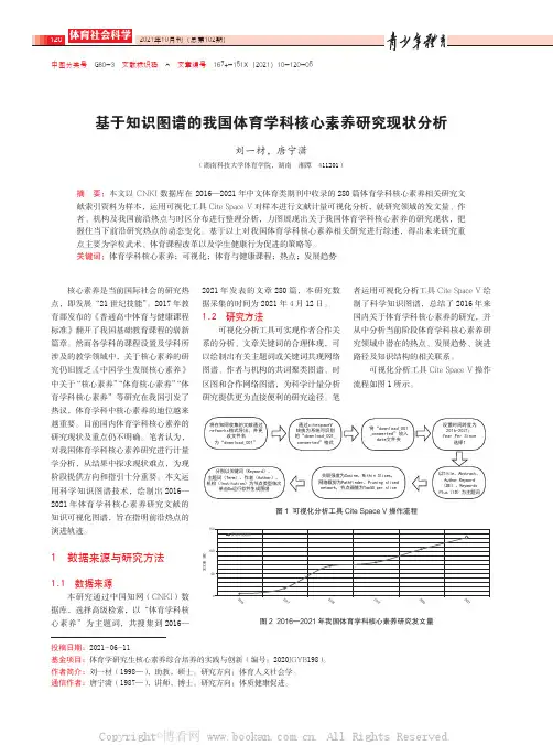 基于知识图谱的我国体育学科核心素养研究现状分析