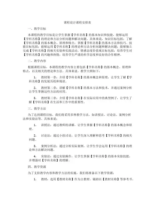 课程设计课程安排表