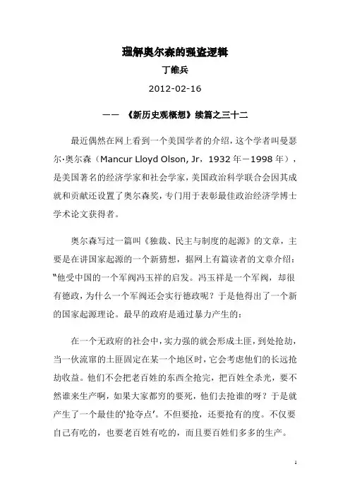 理解奥尔森的强盗逻辑