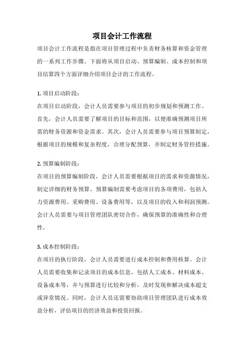 项目会计工作流程