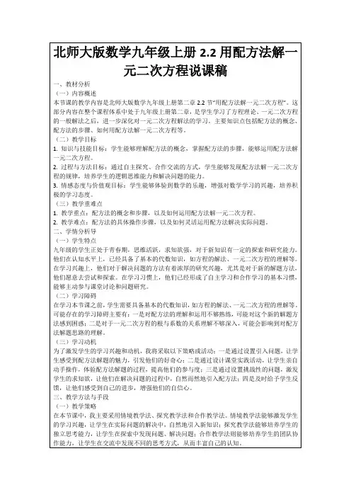 北师大版数学九年级上册2.2用配方法解一元二次方程说课稿