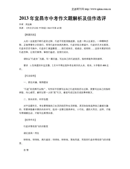 2013年宜昌市中考作文题解析及佳作选评