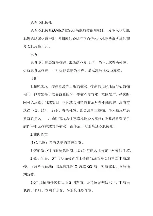 急性心肌梗死