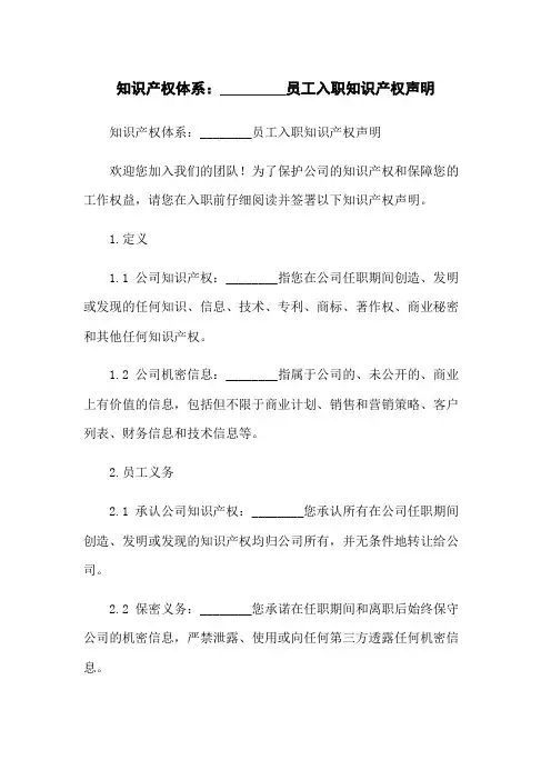 知识产权体系：员工入职知识产权声明
