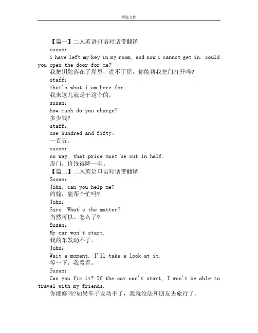 二人英语口语对话带翻译