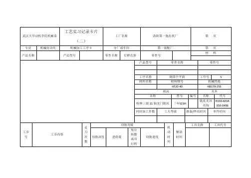 机械加工工序卡——后桥壳体