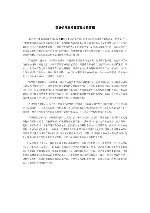铝合金发展存在的问题