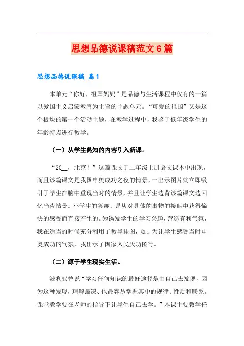 思想品德说课稿范文6篇
