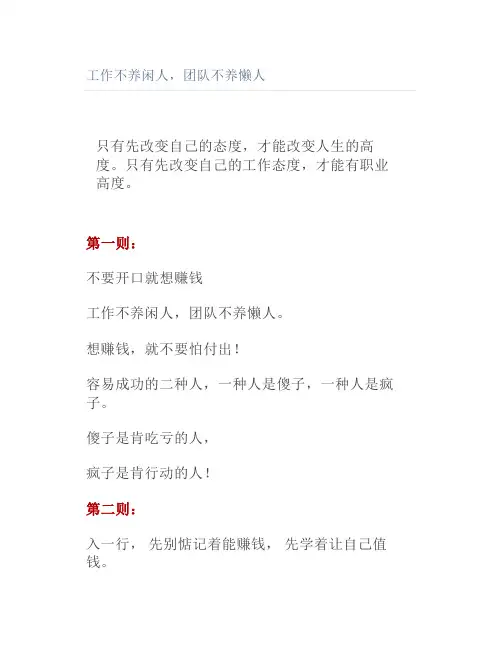 工作不养闲人团队不养懒人