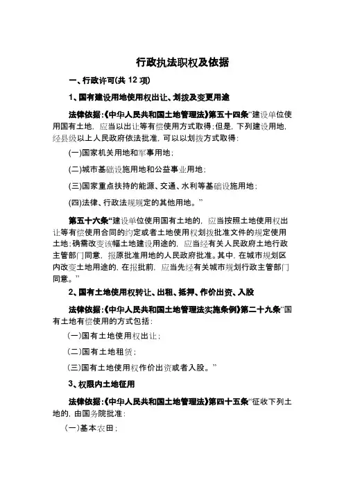 行政执法职权及依据
