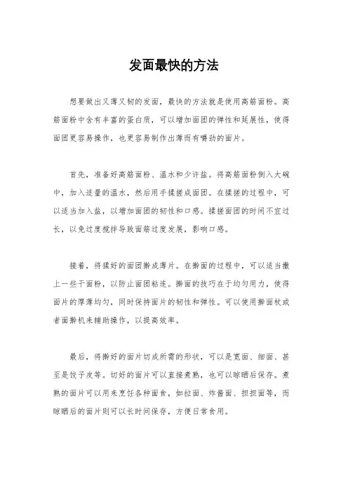发面最快的方法