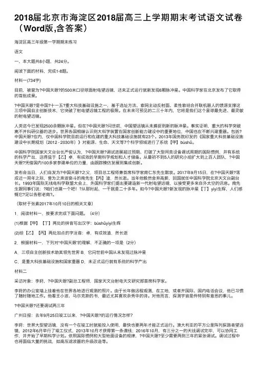 2018届北京市海淀区2018届高三上学期期末考试语文试卷（Word版,含答案）