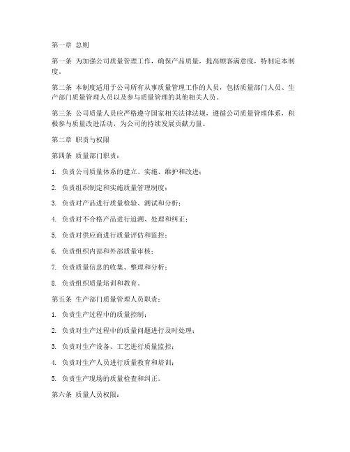 公司质量人员管理制度