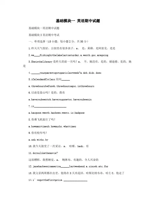 基础模块一 英语期中试题