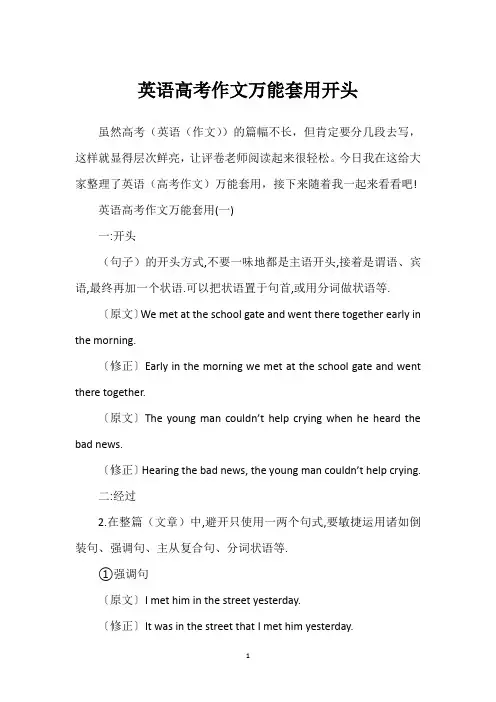 英语高考作文万能套用开头