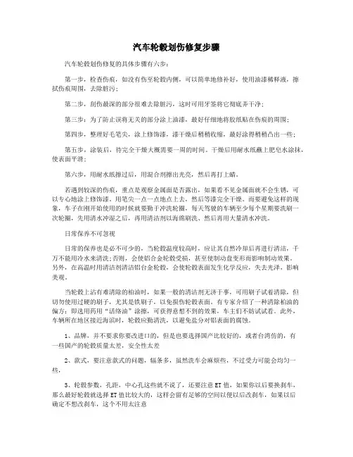 汽车轮毂划伤修复步骤
