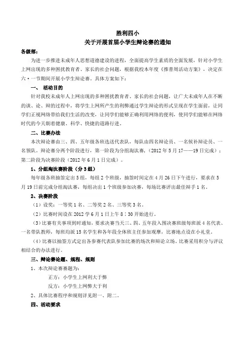 小学生辩论赛2011-2012