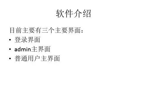 软件界面设计方案文档课件