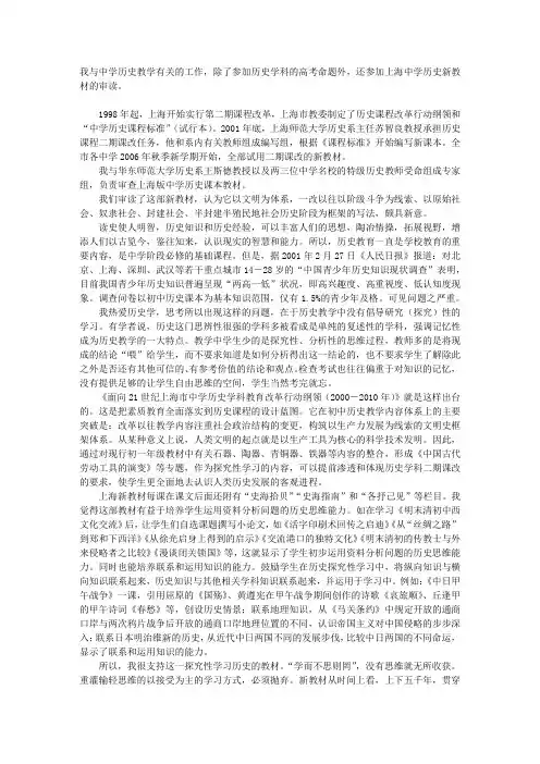 上海高中二期课改历史教材停用风波