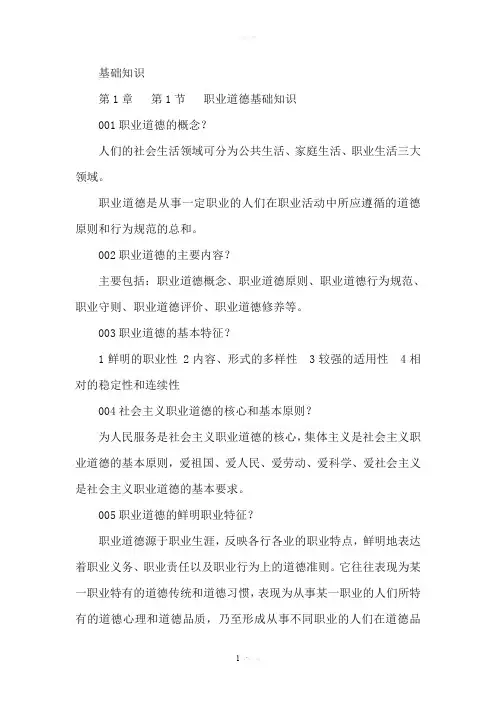 劳动保障协理员基础知识