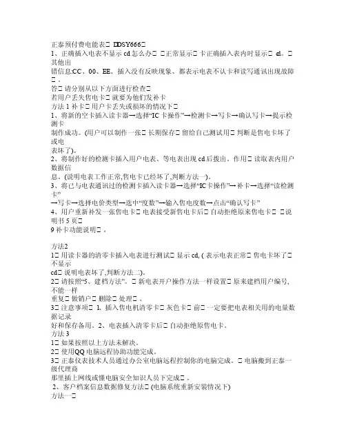 正泰预付费电能表.