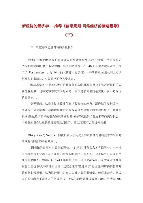 新经济的经济学——推荐《信息规则网络经济的策略指导》(下)