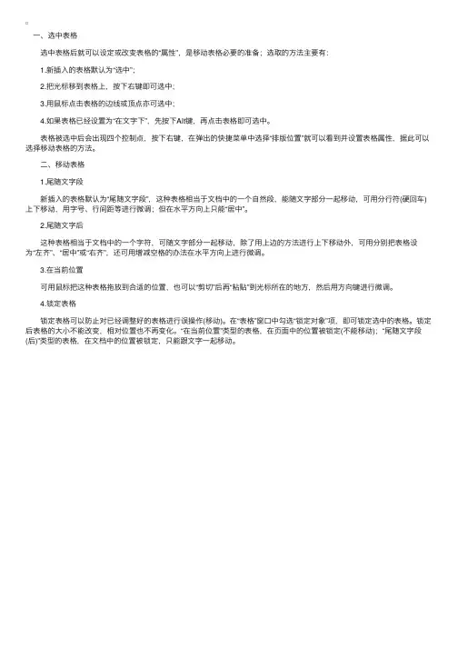 WPSOffice2002中表格的移动方法