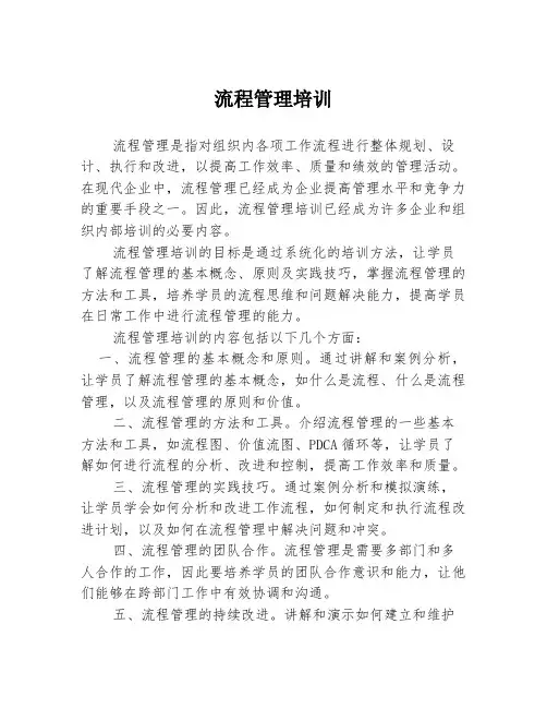 流程管理培训