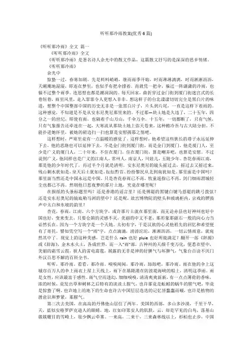 听听那冷雨教案(优秀6篇)