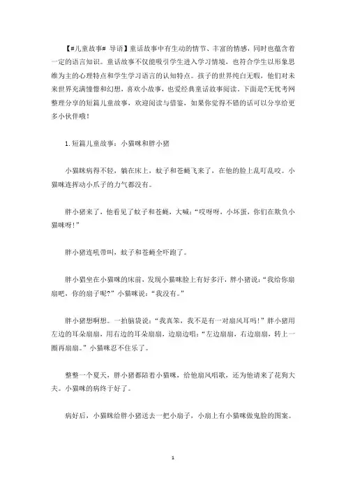 短篇儿童故事精选(5篇)(最新)