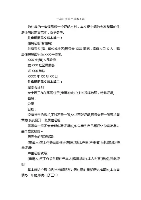 住房证明范文范本4篇_证明书_
