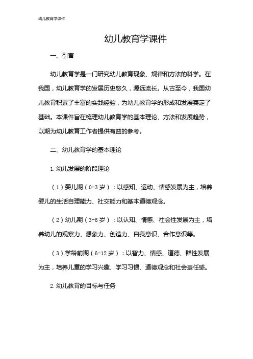 幼儿教育学课件
