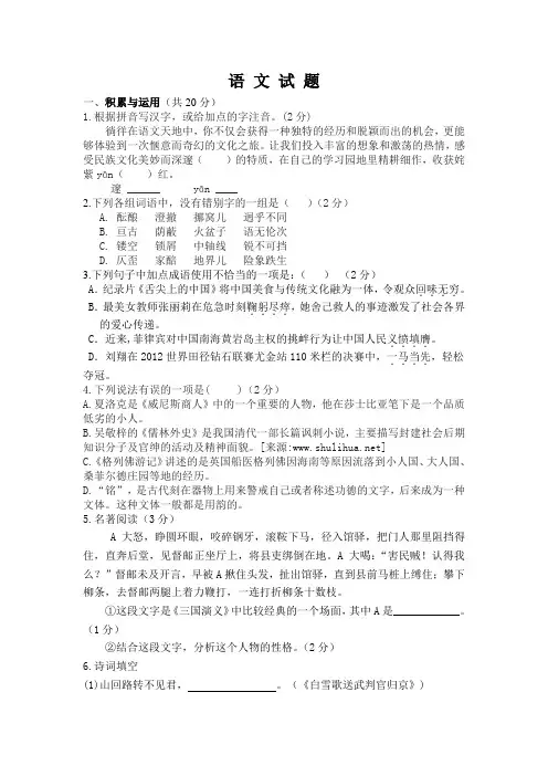 2014年东营中考语文模拟