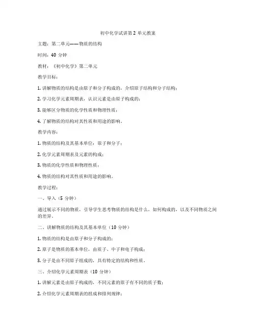 初中化学试讲第2单元教案