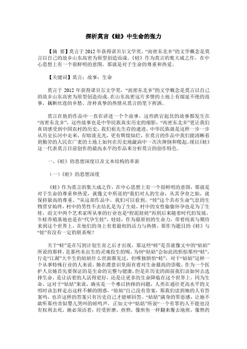 探析莫言《蛙》中生命的张力