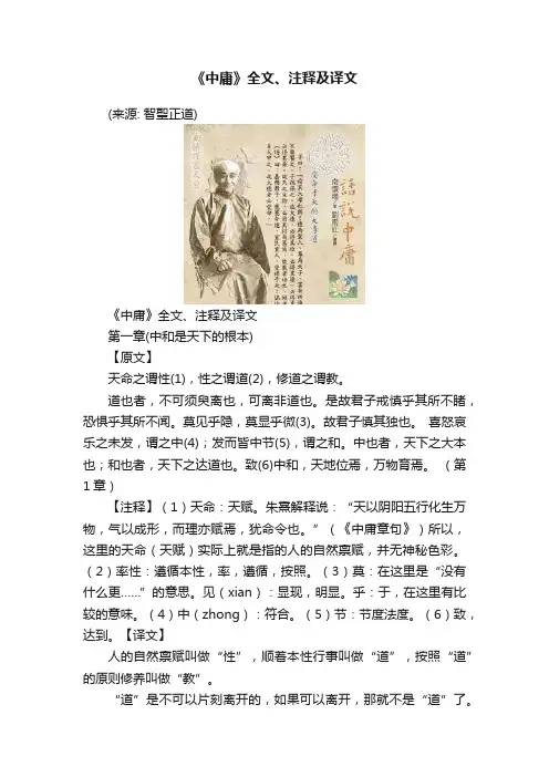 《中庸》全文、注释及译文