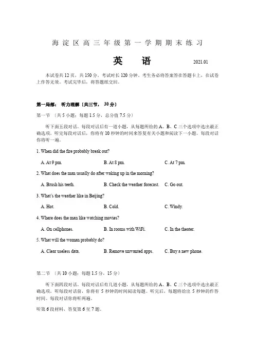 2021-2021学年北京海淀区高三英语第一学期期末试卷及答案