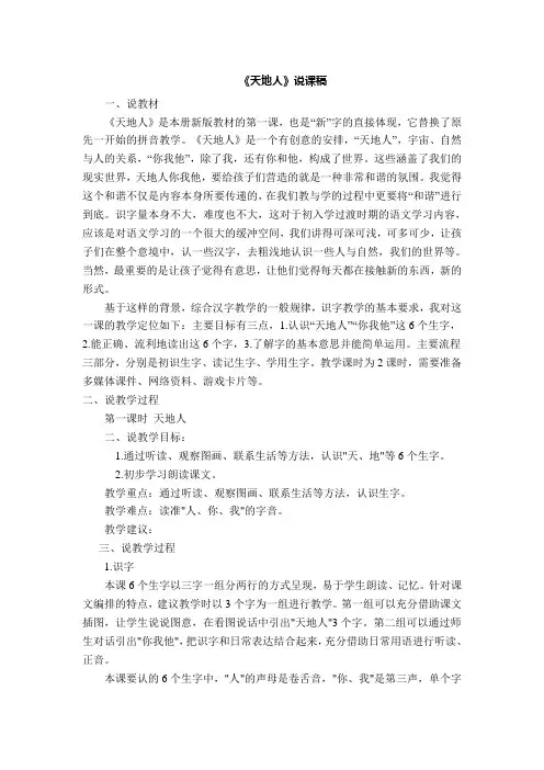 新部编人教版一年级语文上册全册课文说课稿教师招聘面试笔试复习资料省时间免整理