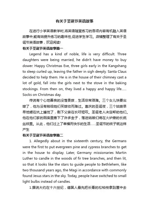 有关于圣诞节英语故事